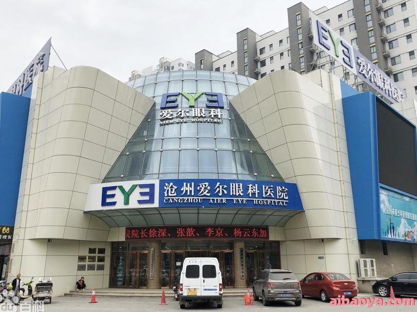 沧州爱尔眼科医院官网是什么_简介_专家挂号