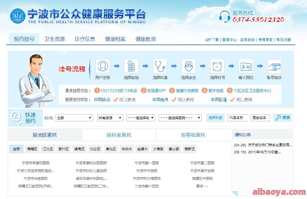 宝鸡市康宁医院医生预约挂号_出诊时间