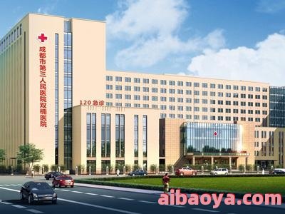 成都市第三人民医院_地址_电话_专家挂号