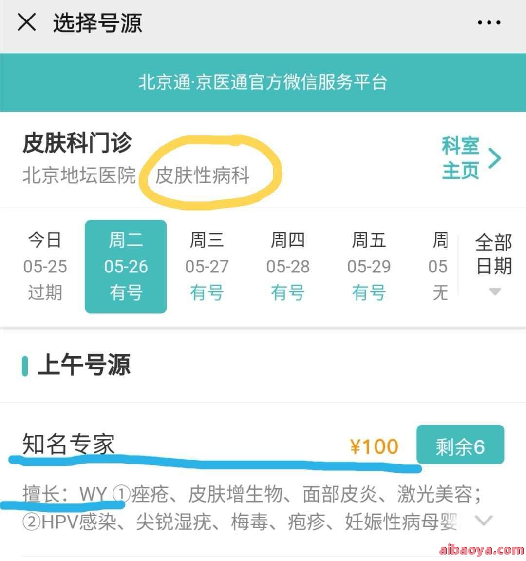 海南省皮肤病医院医生预约挂号_出诊时间