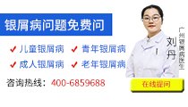 广州治疗银屑病医院医生预约挂号_出诊时间