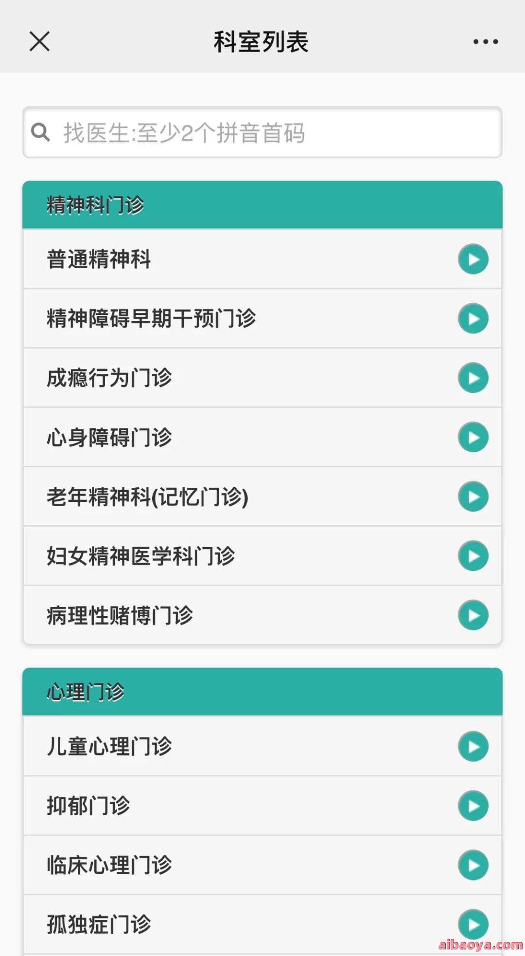 温州市中心医院医生预约挂号_出诊时间