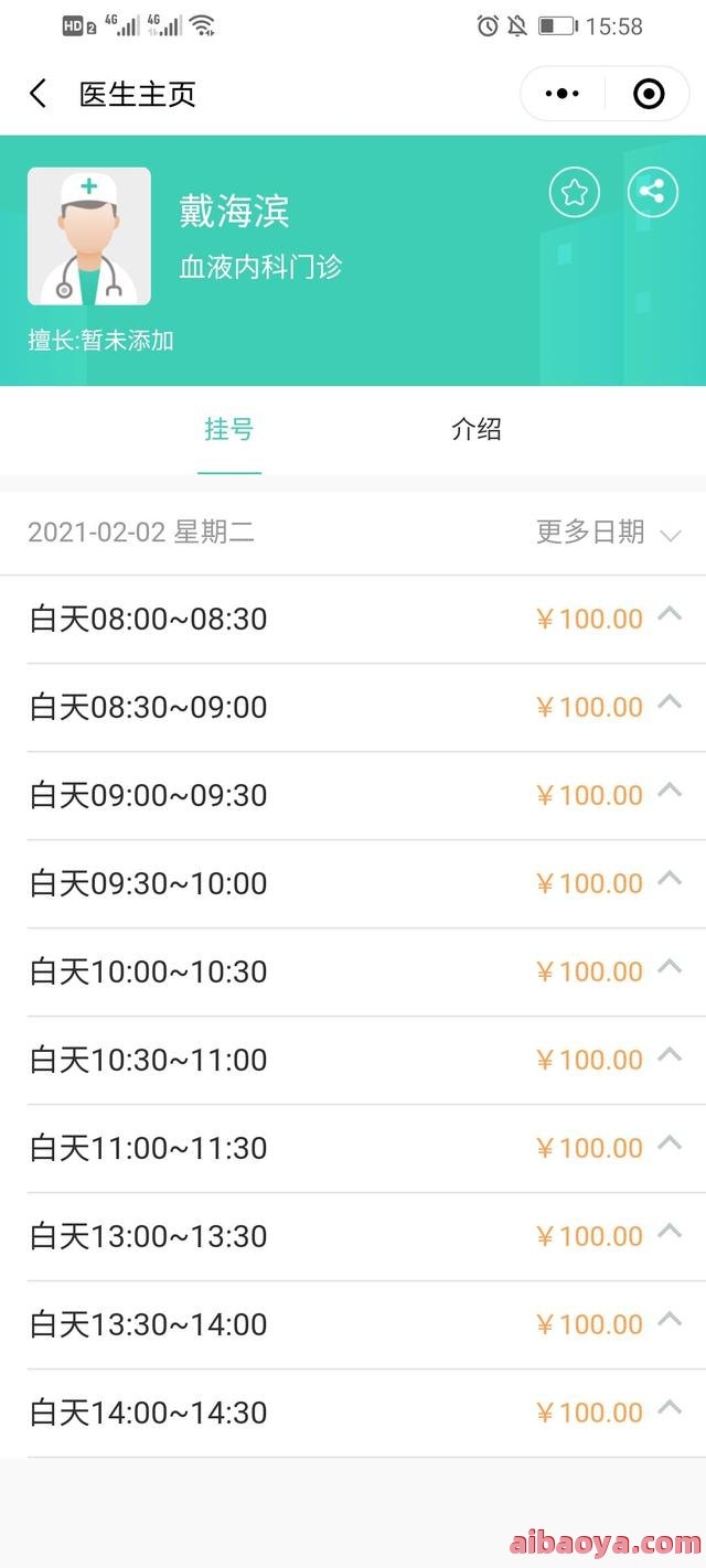 哈尔滨市第二医院医生预约挂号_出诊时间