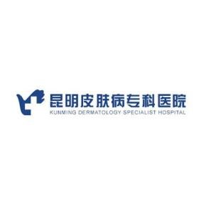 昆明皮肤病专科医院官网是什么_简介_专家挂号
