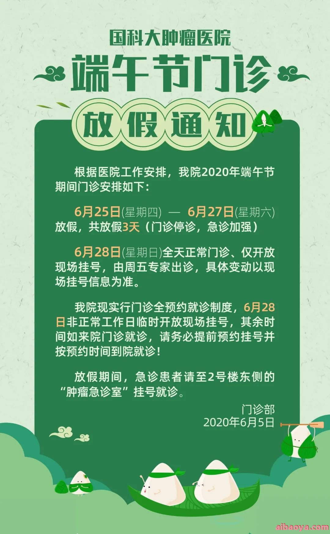 浙江省立同德医院医生预约挂号_出诊时间