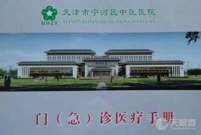 天津市宁河区医院官网是什么_简介_专家挂号