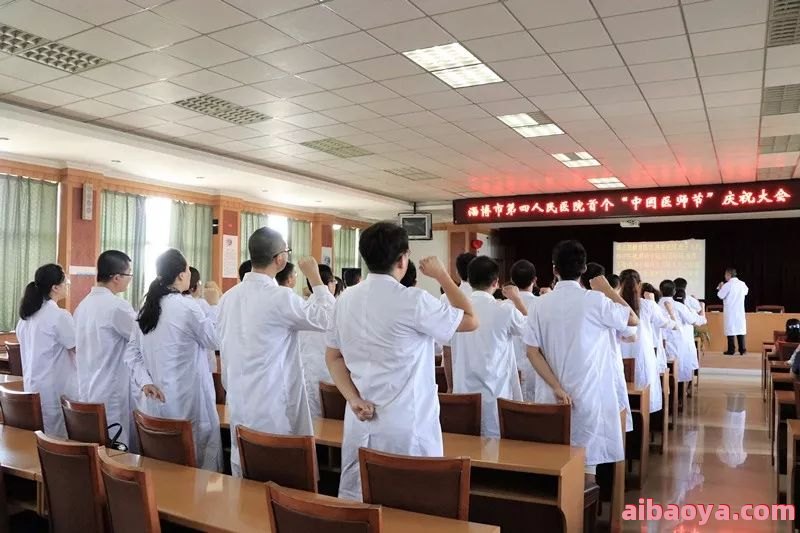 淄博市第四人民医院医生预约挂号_出诊时间