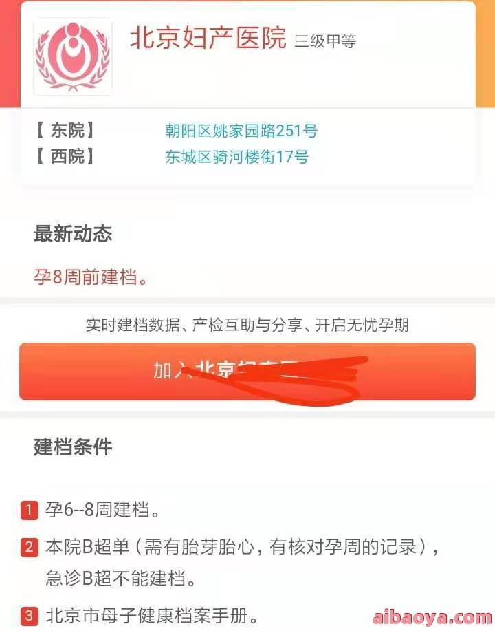 北京妇产医院医生预约挂号_出诊时间
