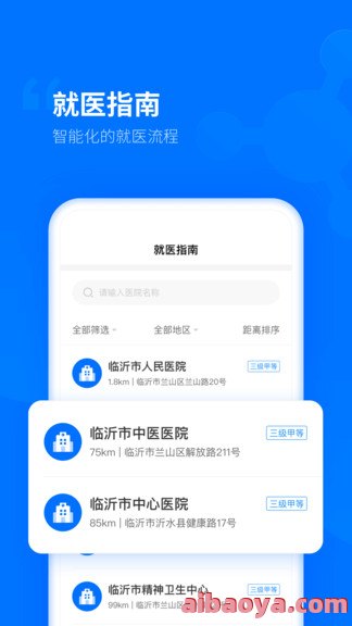 临沂市妇幼保健院医生预约挂号_出诊时间