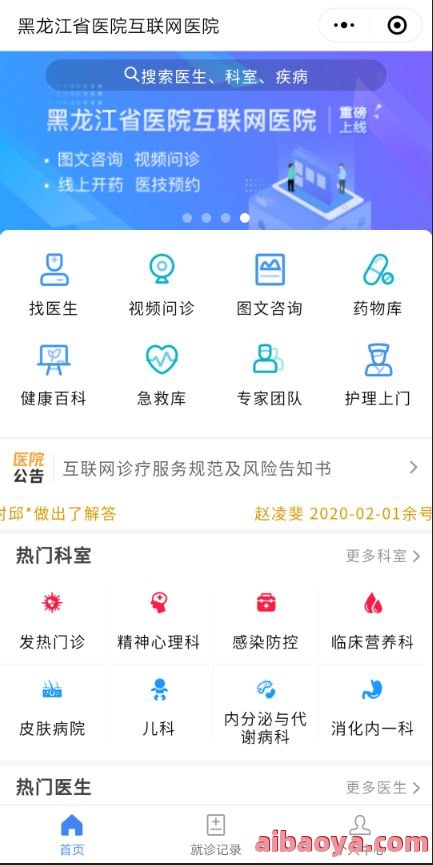 黑龙江省医院医生预约挂号_出诊时间