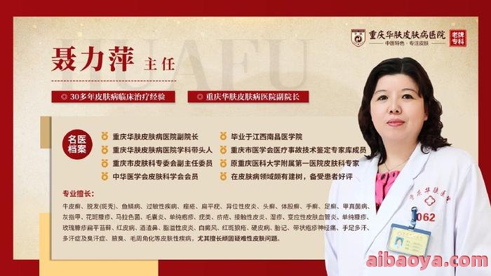 重庆华肤皮肤病医院医生预约挂号_出诊时间