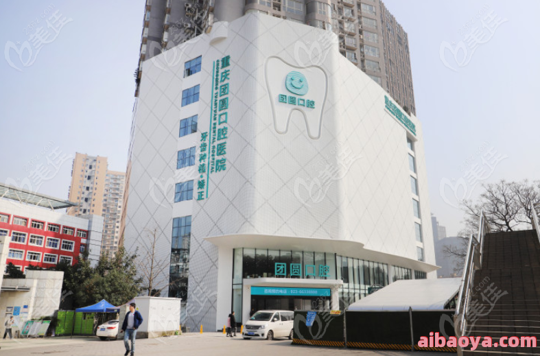 重庆优德口腔医院官网是什么_简介_专家挂号