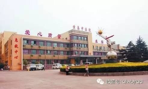 青岛市黄岛区中医院医生预约挂号_出诊时间