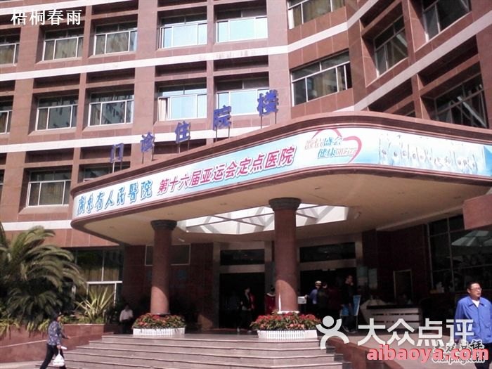 广东省中山市人民医院官网是什么_简介_专家挂号