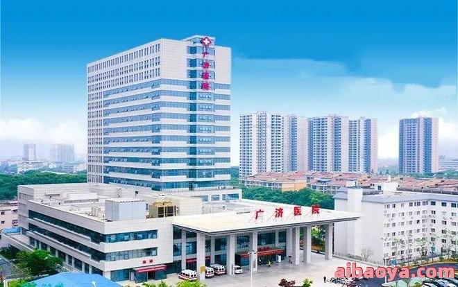 东莞广济医院官网是什么_简介_专家挂号