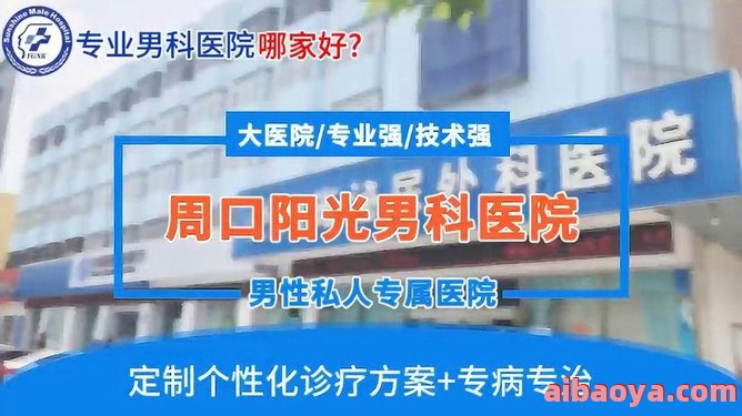 济宁男科医院_地址_电话_专家挂号