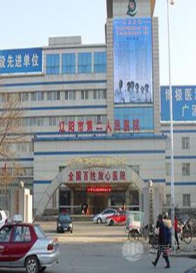 朝阳市第二医院_地址_电话_专家挂号
