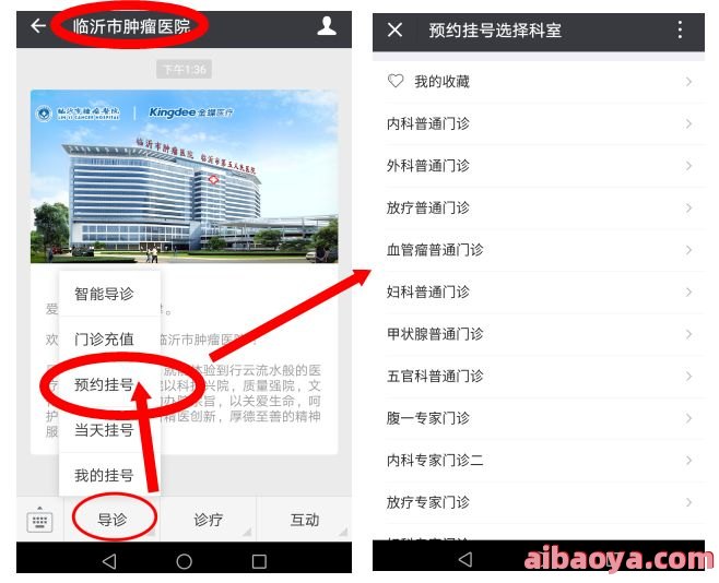 临沂市肿瘤医院医生预约挂号_出诊时间