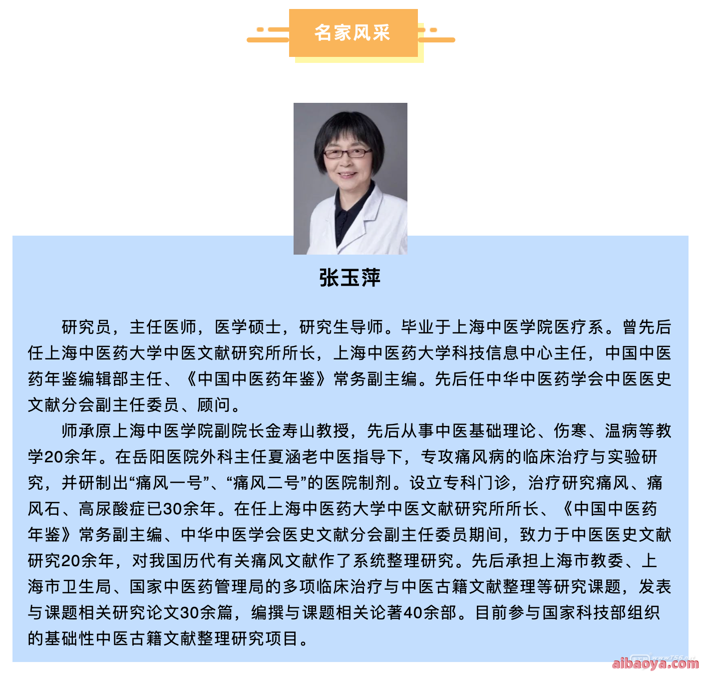 上海岳阳医院医生预约挂号_出诊时间