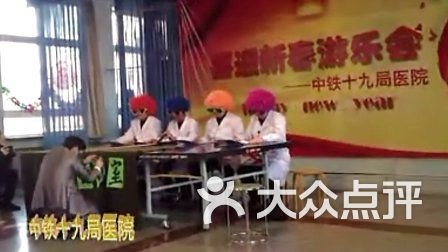 中铁十九局职工中心医院_地址_电话_专家
