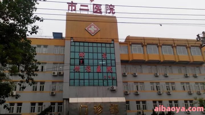邯郸市第二医院官网是什么_简介_专家挂号