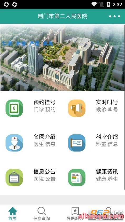 荆门市第二人民医院医生预约挂号_出诊时间