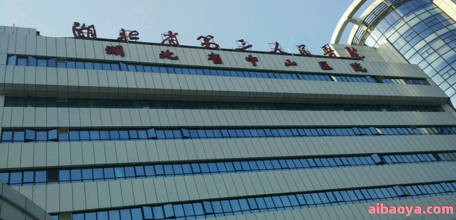 中山市第三人民医院官网是什么_简介_专家挂号