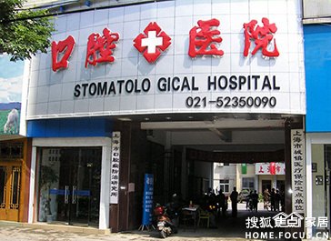 沈阳马泷齿科医院_地址_电话_专家挂号