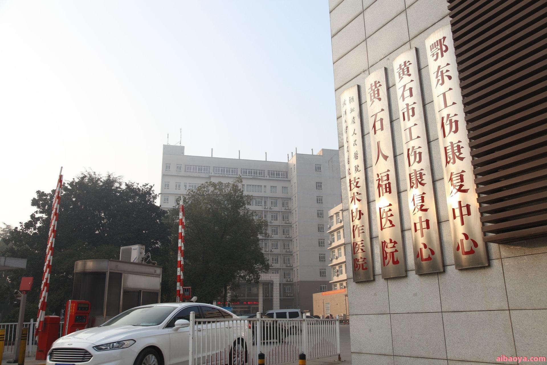 黄石市中心医院官网是什么_简介_专家挂号