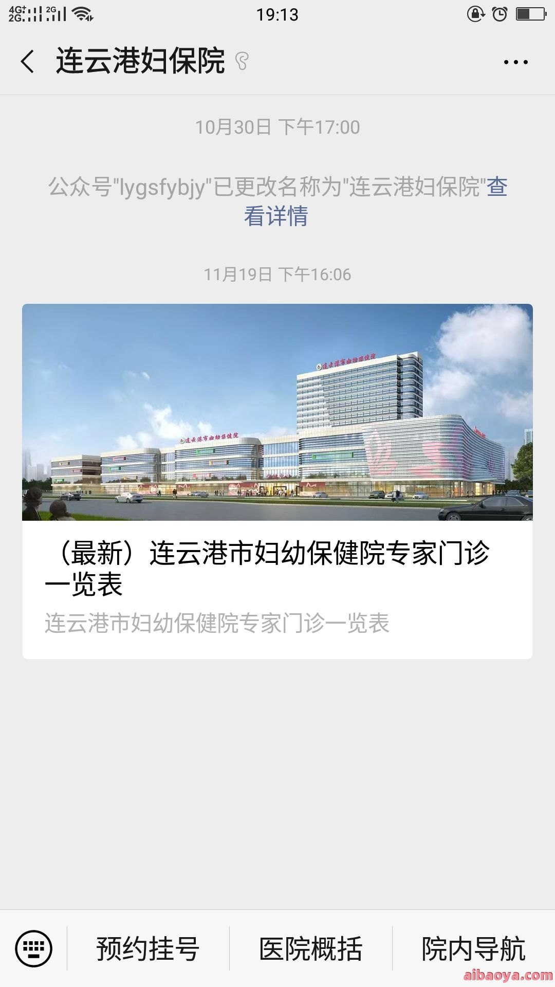 连云港市妇幼保健院_地址_电话_专家挂号