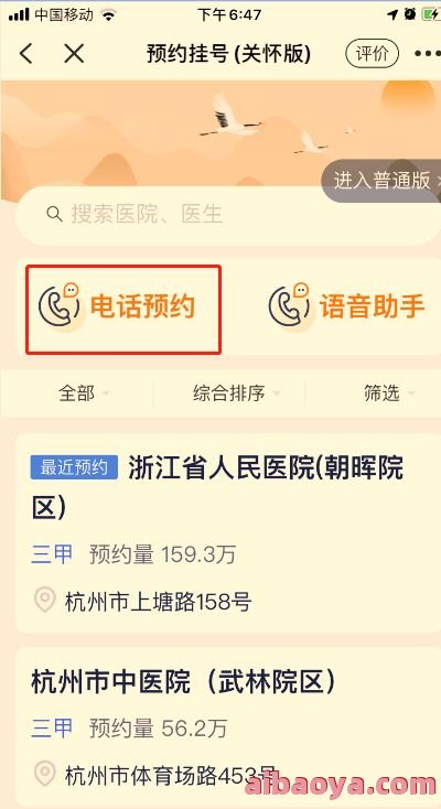 三明市第四医院医生预约挂号_出诊时间