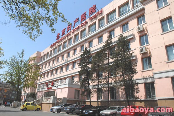 北京妇产医院西院官网是什么_简介_专家挂号