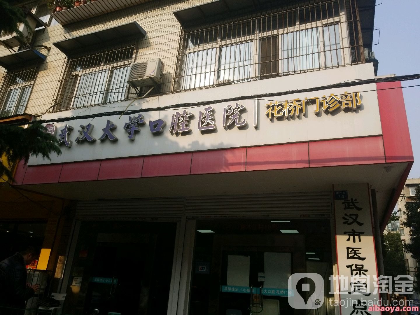 武汉大学口腔医院官网是什么_简介_专家挂号