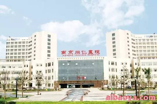 南京同仁医院_地址_电话_专家