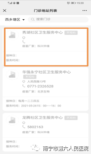 南宁市第六人民医院医生预约挂号_出诊时间