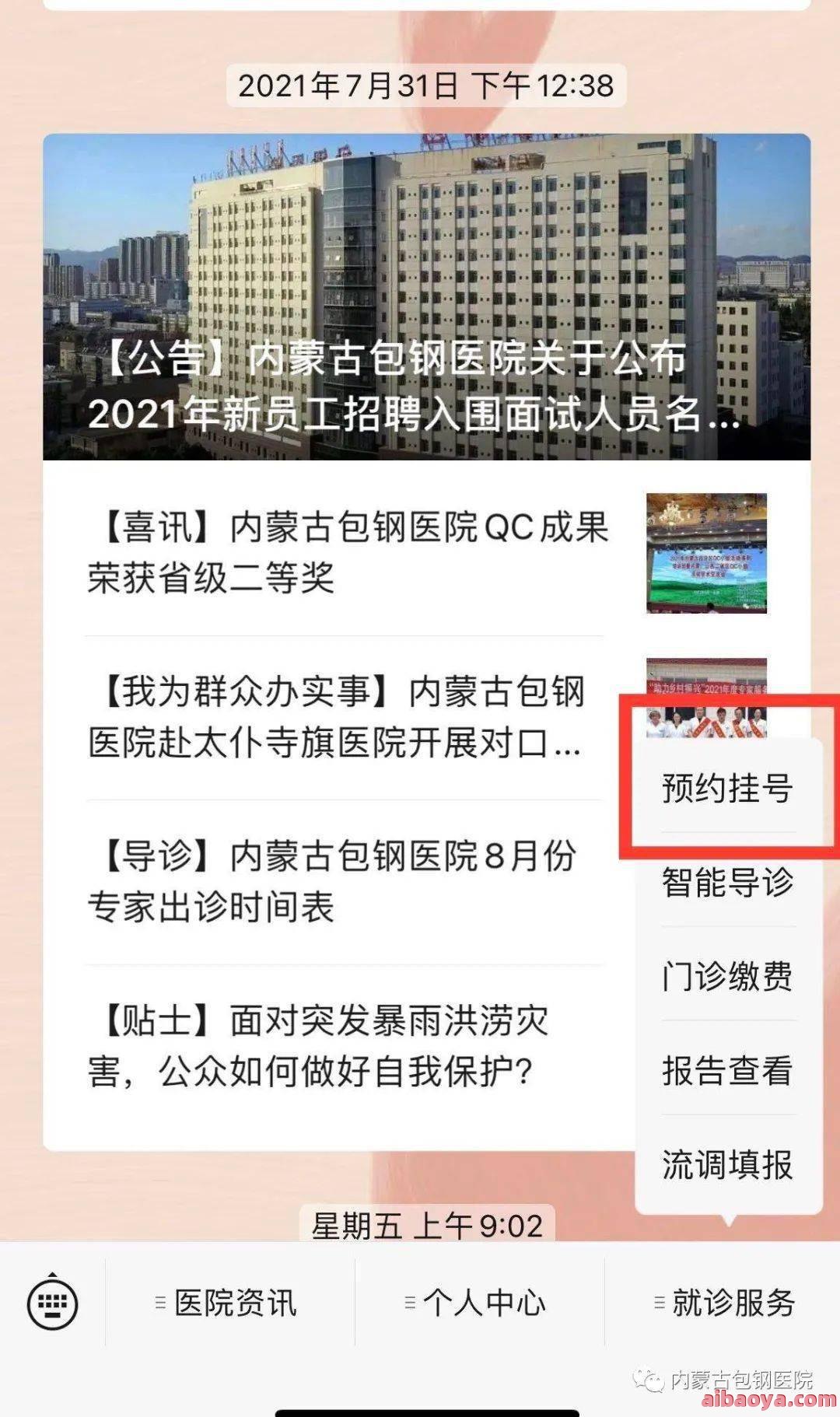 内蒙古自治区医院官网是什么_简介_专家挂号