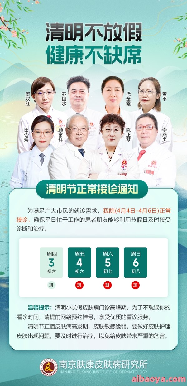 南京皮肤医院_地址_电话_专家挂号