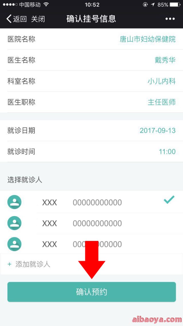 唐山市妇幼保健院医生预约挂号_出诊时间