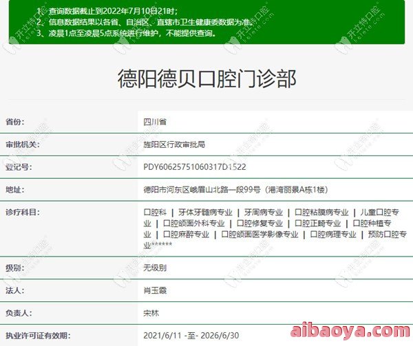 重庆德贝口腔医院医生预约挂号_出诊时间