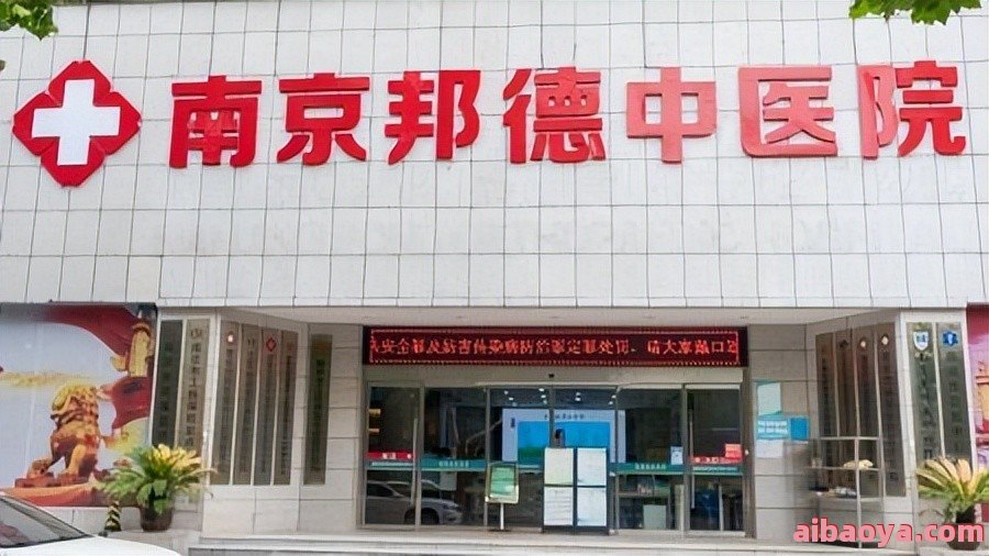 南京不孕不育专科医院官网是什么_简介_专家挂号