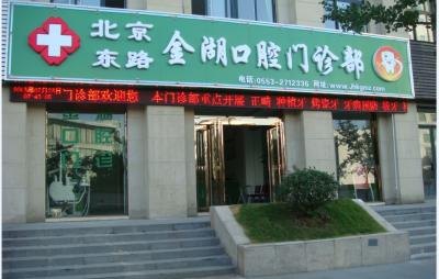 西安欢乐口腔门诊部官网是什么_简介_专家挂号