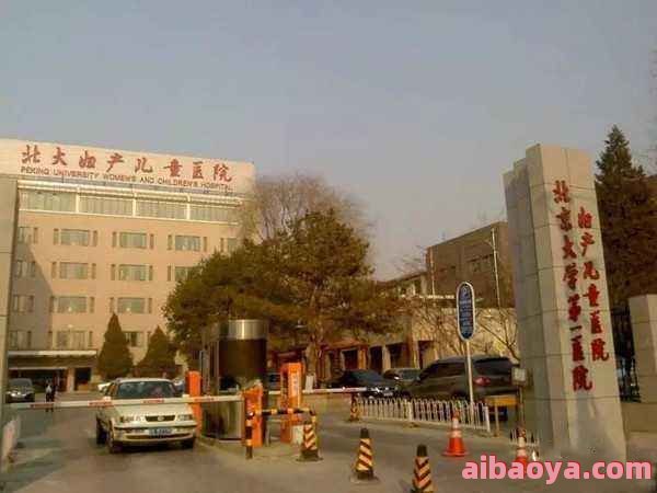 北大妇产儿童医院官网是什么_简介_专家挂号