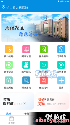 内江市负责人民医院医生预约挂号_出诊时间