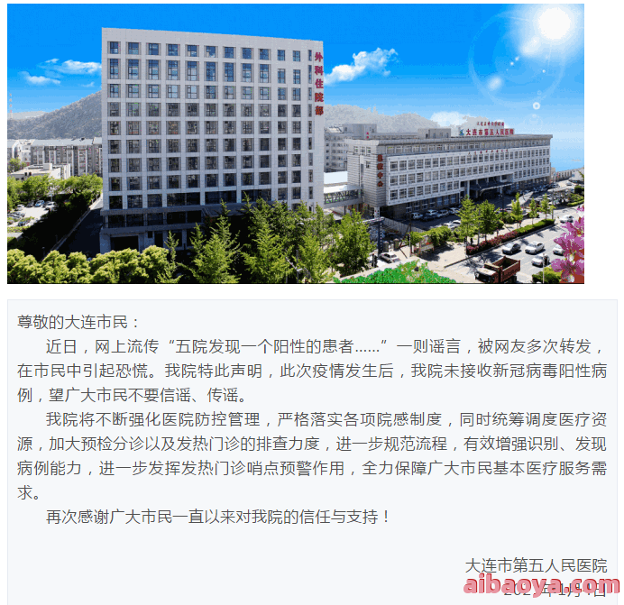 大连市第五人民医院医生预约挂号_出诊时间
