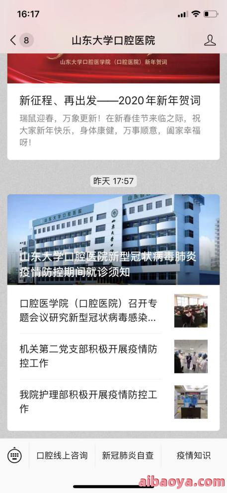山东大学口腔医院官网是什么_简介_专家挂号