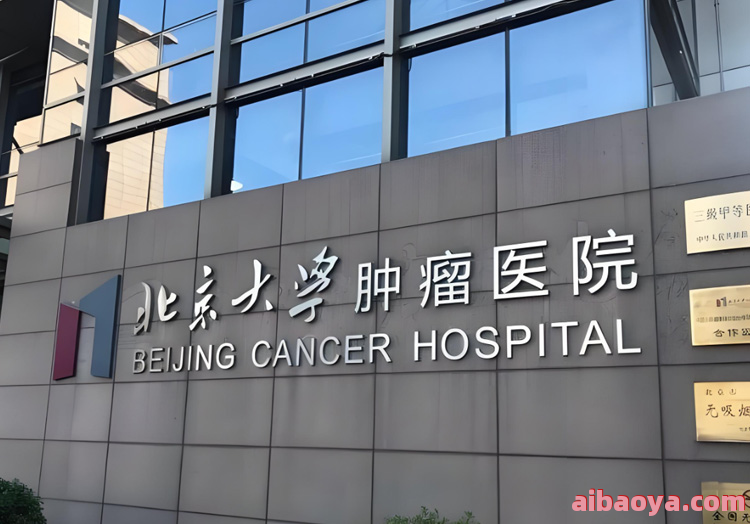 北京大学医院官网是什么_简介_专家挂号
