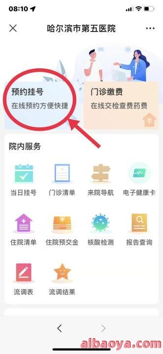 哈尔滨市第五医院医生预约挂号_出诊时间