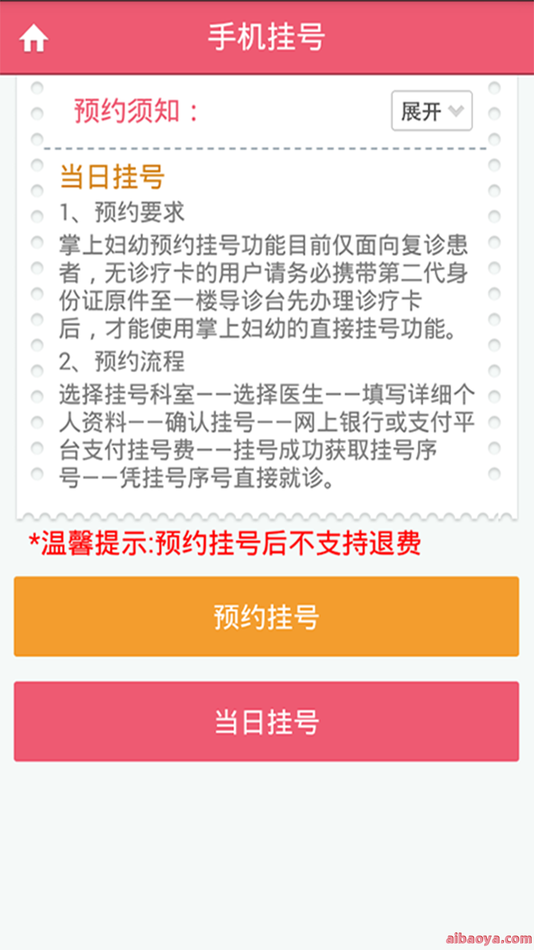 定南县妇幼保健院医生预约挂号_出诊时间