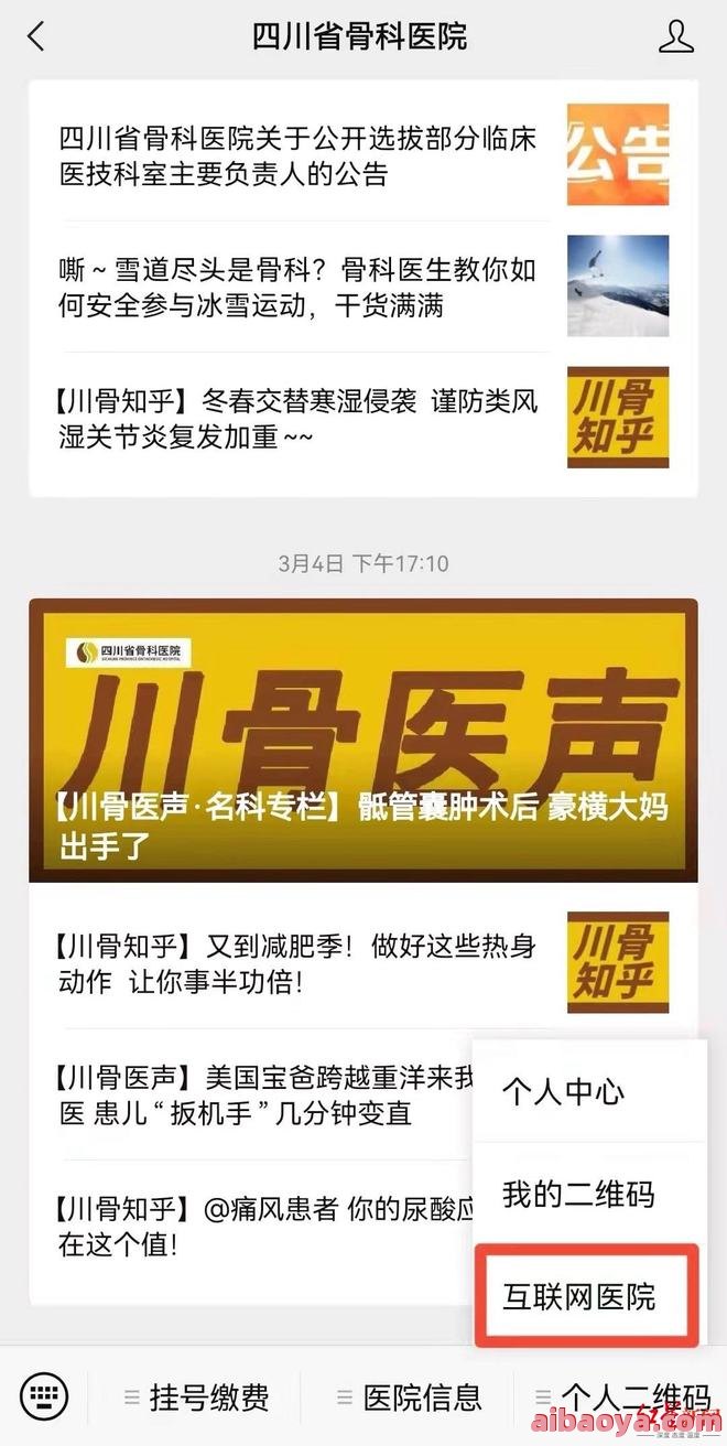 四川省骨科医院医生预约挂号_出诊时间