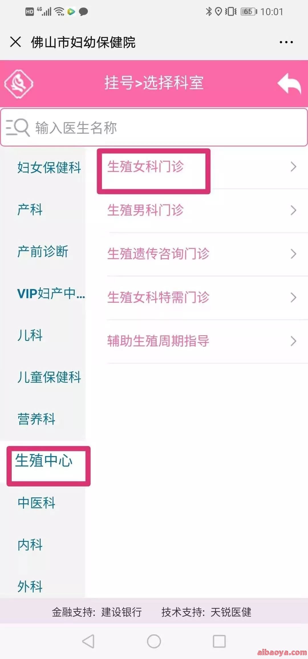 佛山市妇幼保健院医生预约挂号_出诊时间